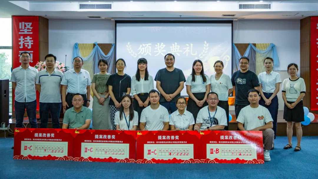 精益篤行，智匯海蓉|四川海蓉首屆提案改善評(píng)比大賽圓滿舉行！